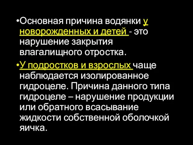 Основная причина водянки у новорожденных и детей - это нарушение