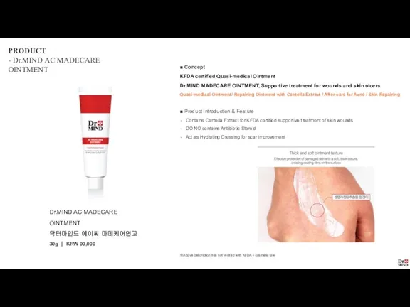 Dr.MIND AC MADECARE OINTMENT 닥터마인드 에이씨 마데케어연고 30g ｜ KRW 00,000 PRODUCT -