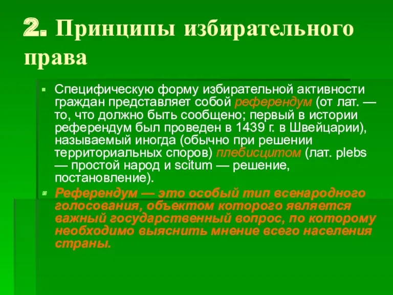 2. Принципы избирательного права Специфическую форму избирательной активности граждан представляет