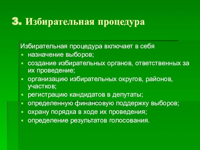 3. Избирательная процедура Избирательная процедура включает в себя назначение выборов;