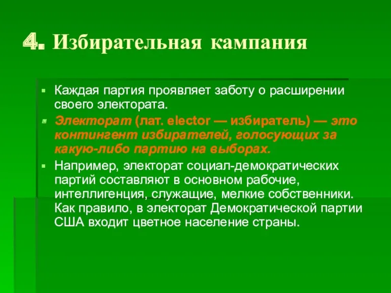 4. Избирательная кампания Каждая партия проявляет заботу о расширении своего