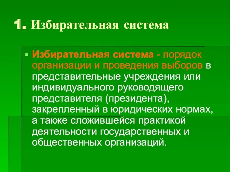 1. Избирательная система Избирательная система - порядок организации и проведения