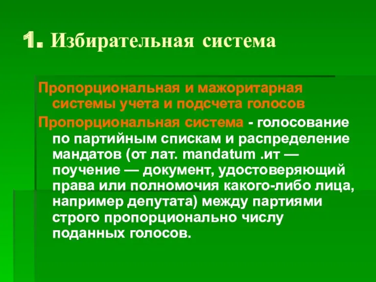 1. Избирательная система Пропорциональная и мажоритарная системы учета и подсчета