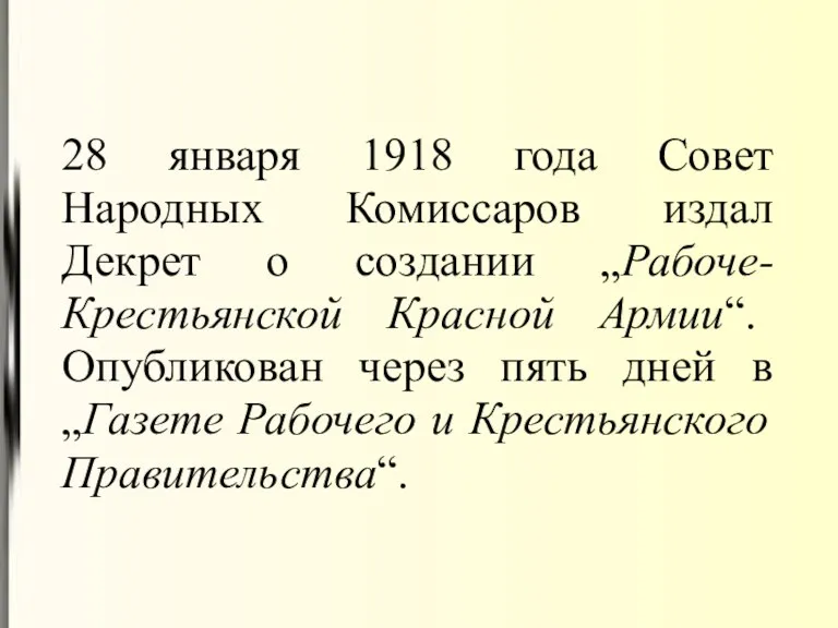 28 января 1918 года Совет Народных Комиссаров издал Декрет о создании „Рабоче-Крестьянской Красной