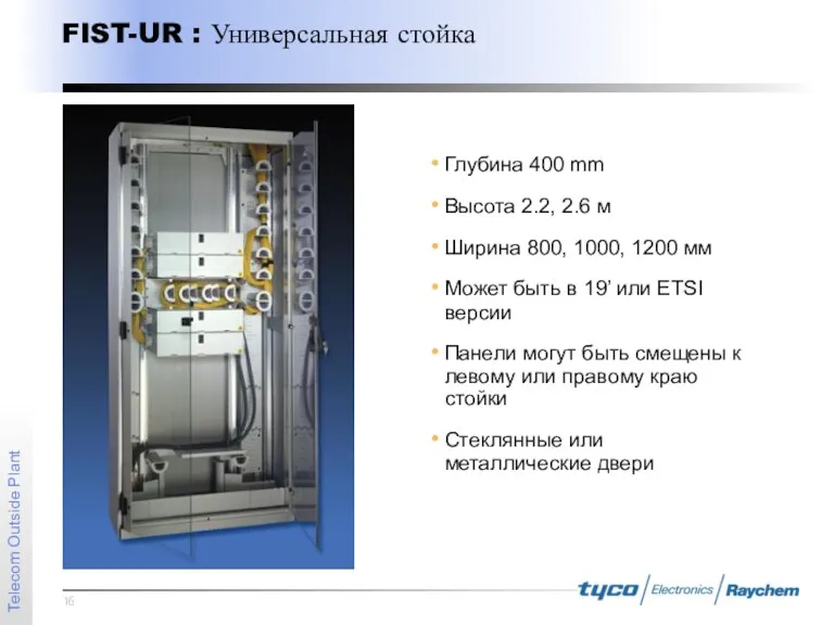 FIST-UR : Универсальная стойка Глубина 400 mm Высота 2.2, 2.6