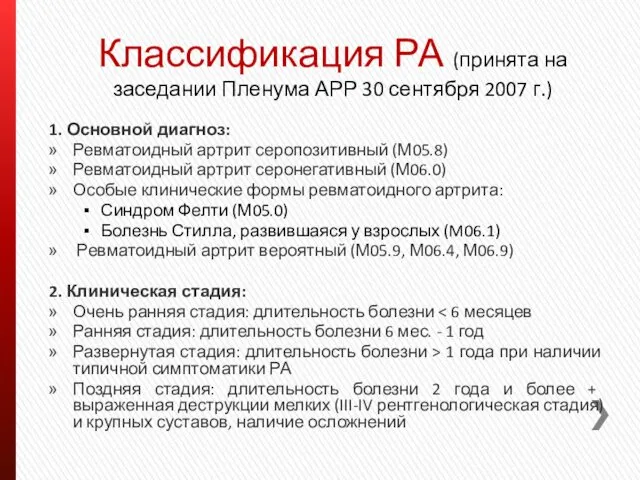 Классификация РА (принята на заседании Пленума АРР 30 сентября 2007