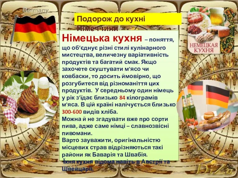 Німецька кухня – поняття, що об’єднує різні стилі кулінарного мистецтва,