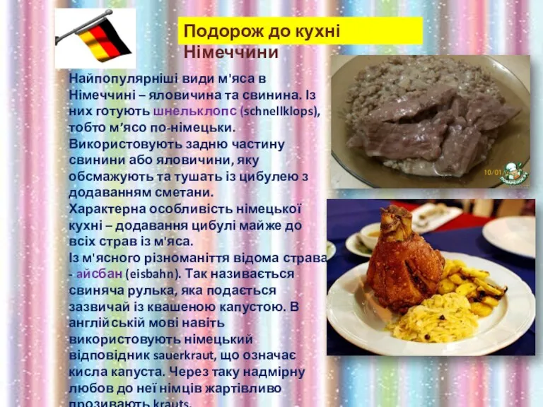 Подорож до кухні Німеччини Найпопулярніші види м'яса в Німеччині –