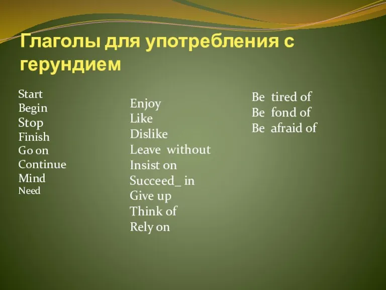 Глаголы для употребления с герундием Start Begin Stop Finish Go