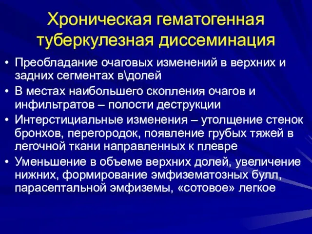 Хроническая гематогенная туберкулезная диссеминация Преобладание очаговых изменений в верхних и