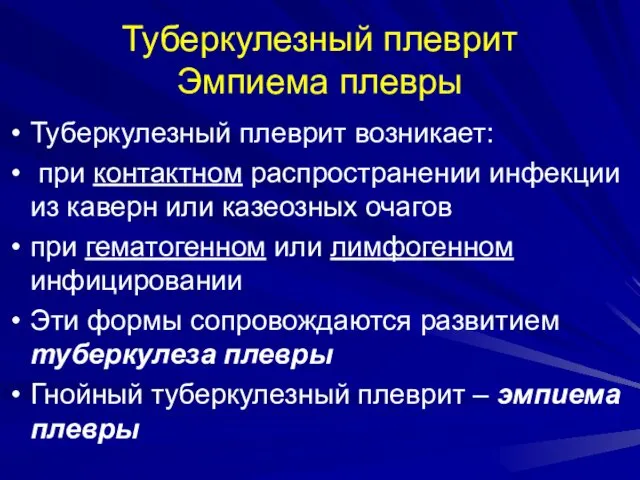 Туберкулезный плеврит Эмпиема плевры Туберкулезный плеврит возникает: при контактном распространении