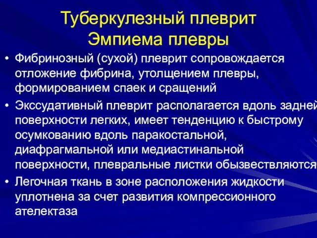 Туберкулезный плеврит Эмпиема плевры Фибринозный (сухой) плеврит сопровождается отложение фибрина,