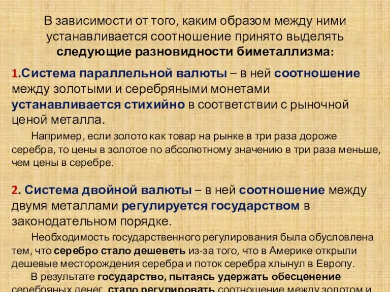 В зависимости от того, каким образом между ними устанавливается соотношение