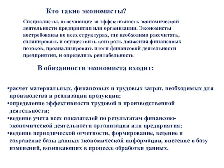 расчет материальных, финансовых и трудовых затрат, необходимых для производства и