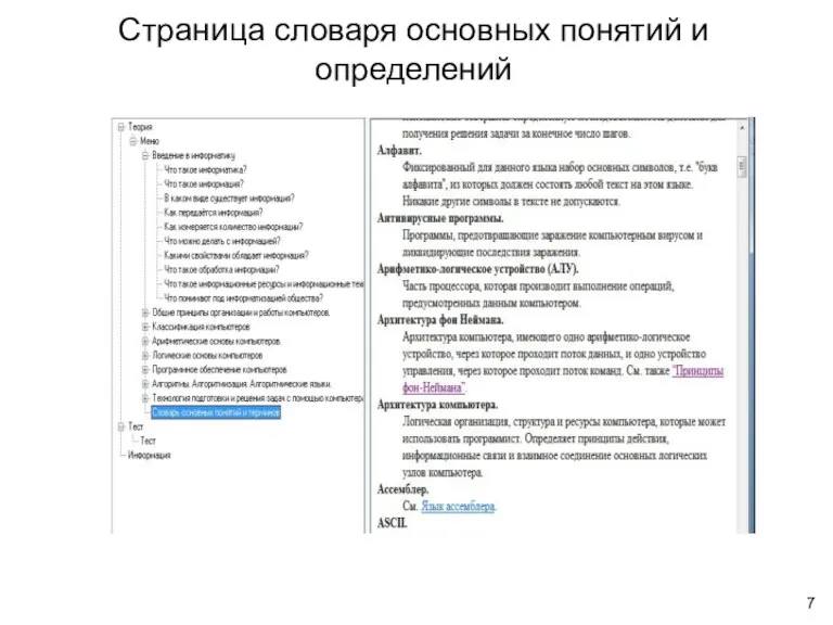 Страница словаря основных понятий и определений