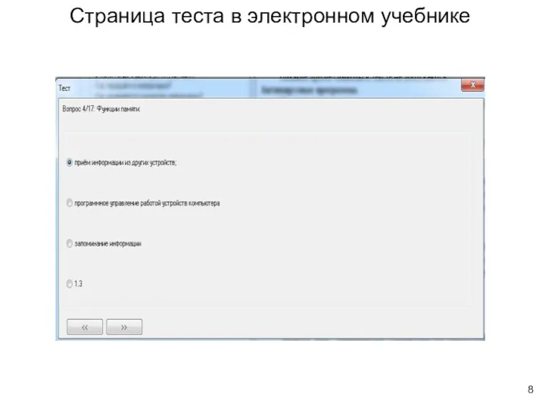 Страница теста в электронном учебнике