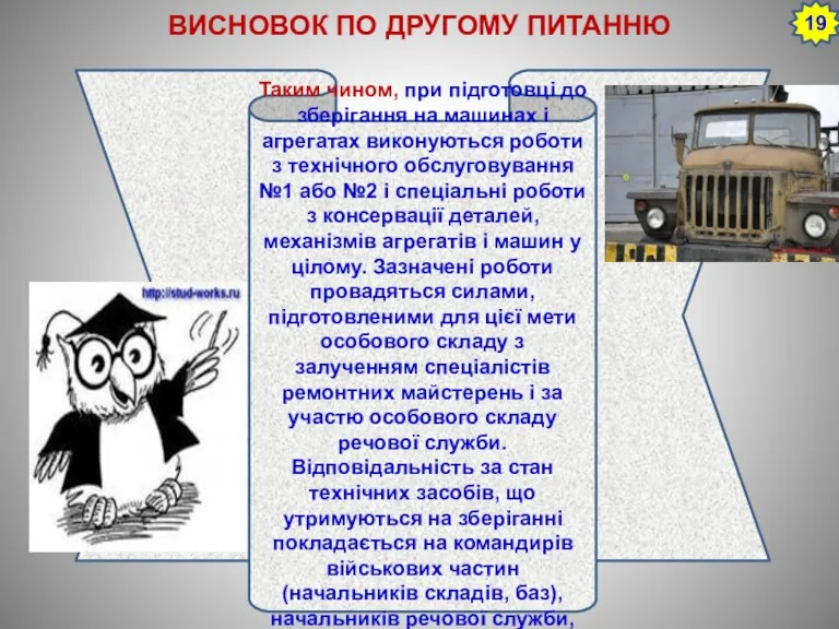 Таким чином, при підготовці до зберігання на машинах і агрегатах