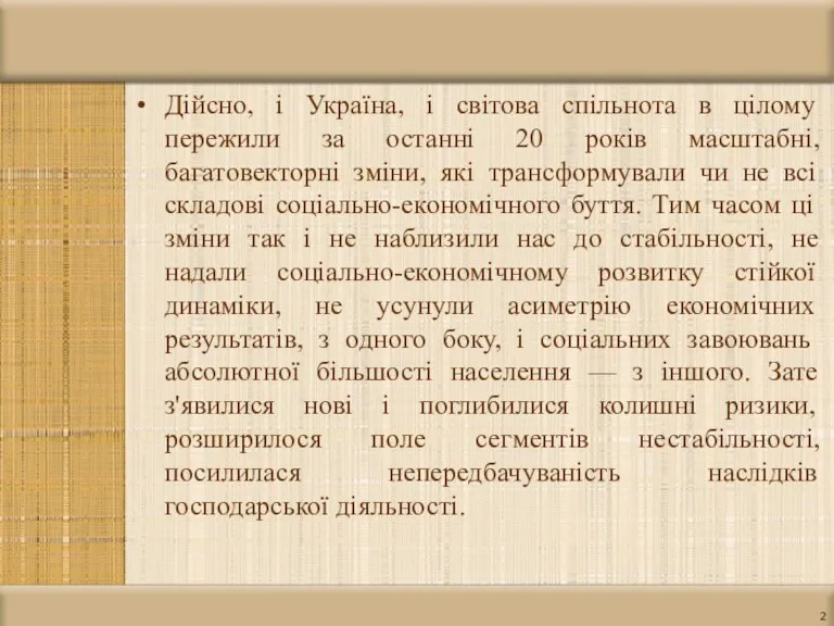 Дійсно, і Україна, і світова спільнота в цілому пережили за