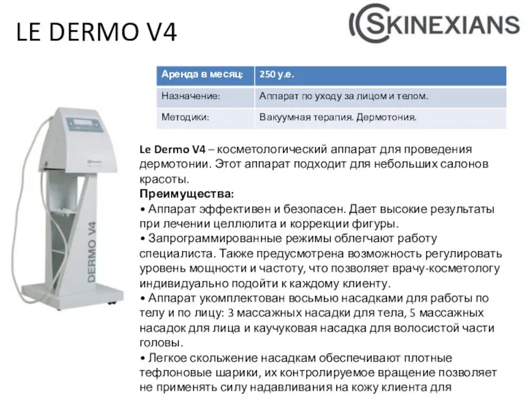 Le Dermo V4 – косметологический аппарат для проведения дермотонии. Этот аппарат подходит для