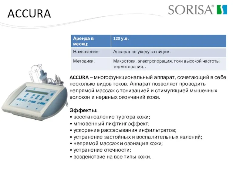 ACCURA ACCURA – многофункциональный аппарат, сочетающий в себе несколько видов токов. Аппарат позволяет