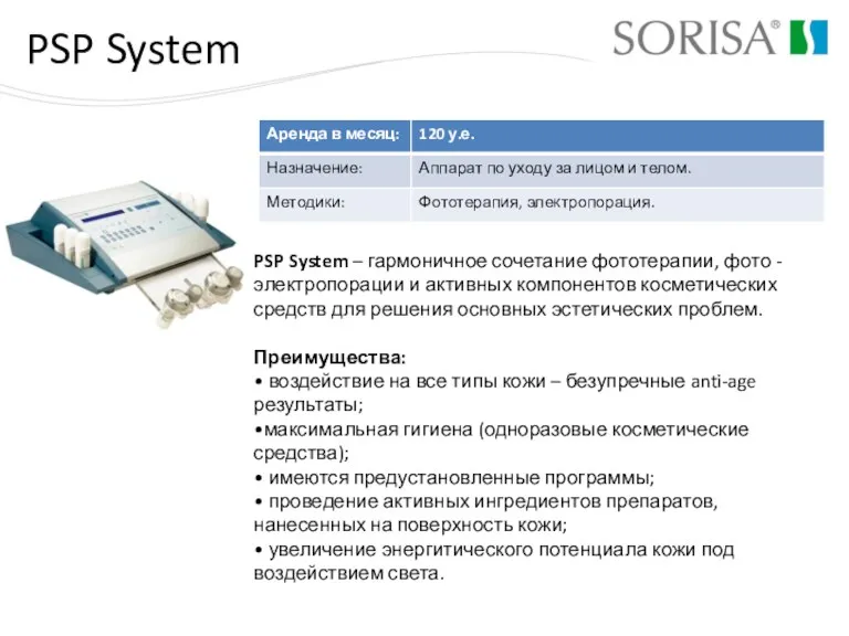 PSP System PSP System – гармоничное сочетание фототерапии, фото - электропорации и активных