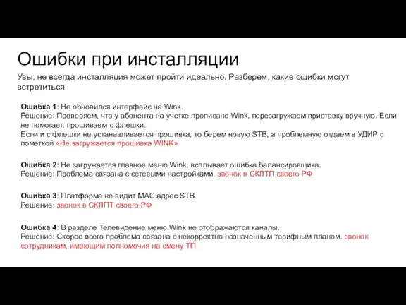 Ошибки при инсталляции Увы, не всегда инсталляция может пройти идеально.