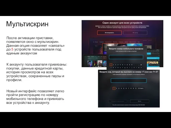 После активации приставки, появляется окно с мультискрин. Данная опция позволяет
