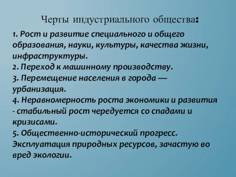 1. Рост и развитие специального и общего образования, науки, культуры,