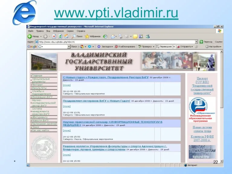 www.vpti.vladimir.ru *
