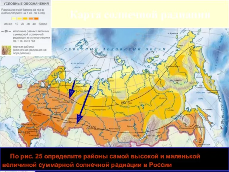 Карта солнечной радиации Изогиета-линия, показывающая равные величины солнечной радиации. (ккал/