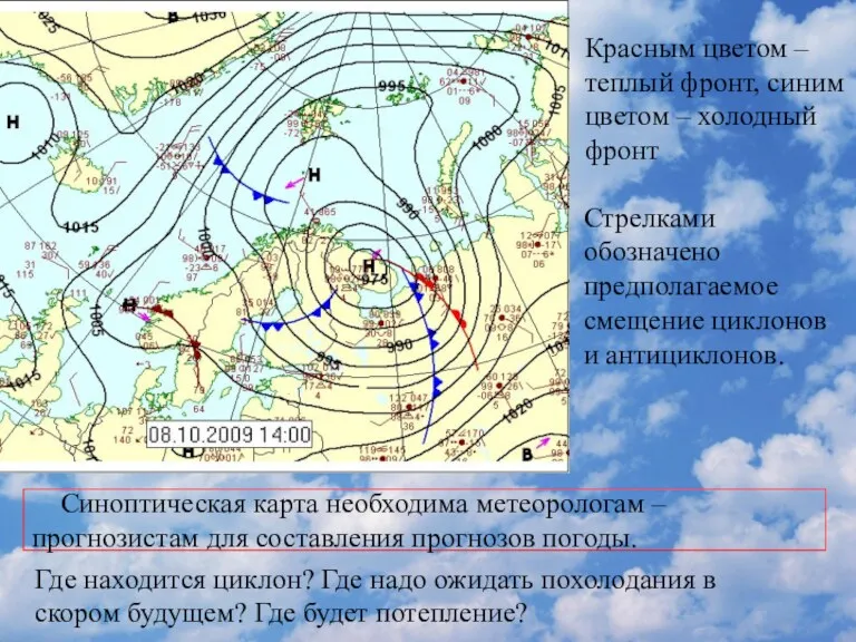 Красным цветом – теплый фронт, синим цветом – холодный фронт