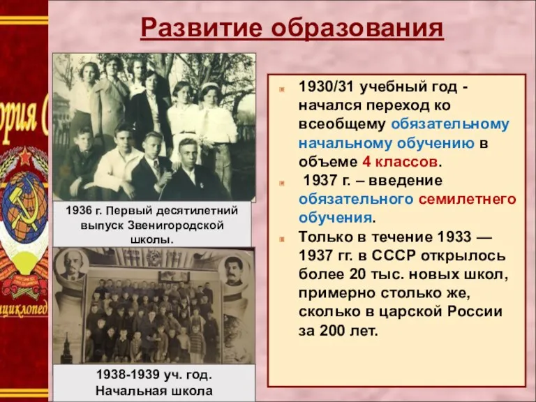 1930/31 учебный год -начался переход ко всеобщему обязательному начальному обучению