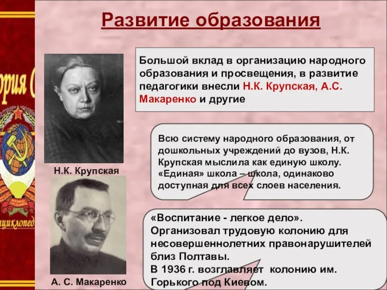 Большой вклад в организацию народного образования и просвещения, в развитие