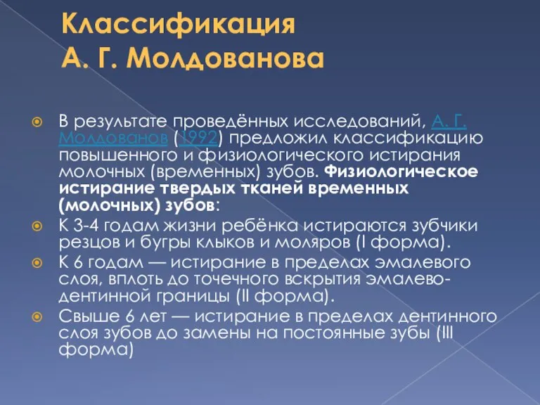 Классификация А. Г. Молдованова В результате проведённых исследований, А. Г.