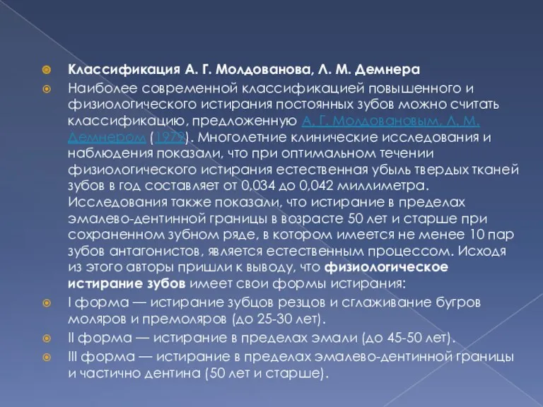 Классификация А. Г. Молдованова, Л. М. Демнера Наиболее современной классификацией