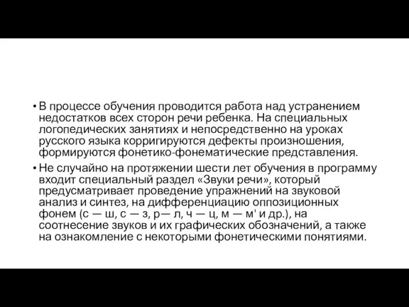 В процессе обучения проводится работа над устранением недостатков всех сторон