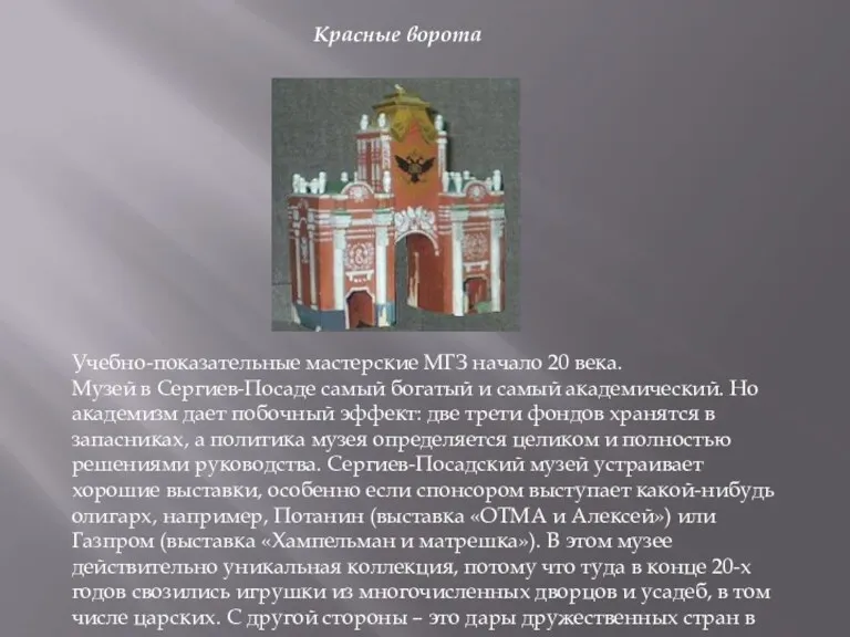 Красные ворота Учебно-показательные мастерские МГЗ начало 20 века. Музей в