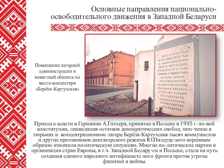 Приход к власти в Германии А.Гитлера, принятие в Польше в 1935 г. но-вой