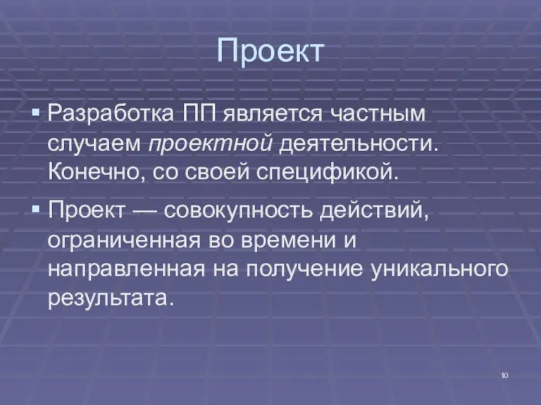 Проект Разработка ПП является частным случаем проектной деятельности. Конечно, со