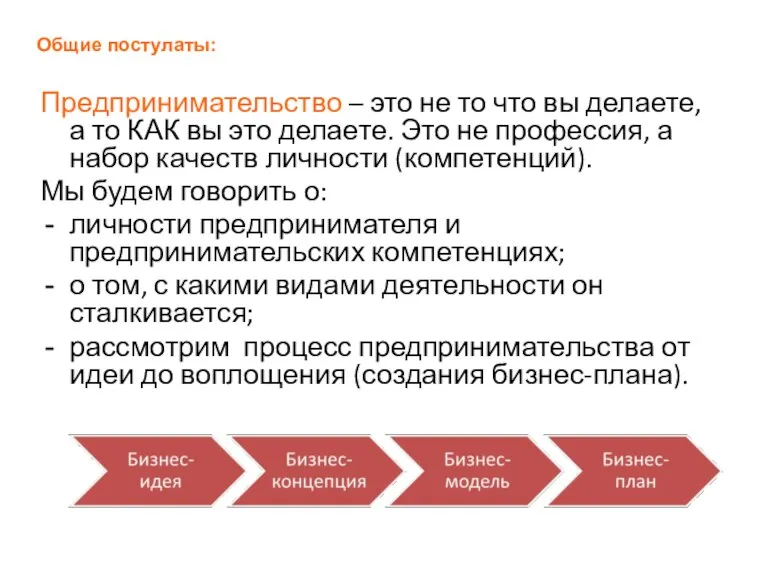 Предпринимательство – это не то что вы делаете, а то