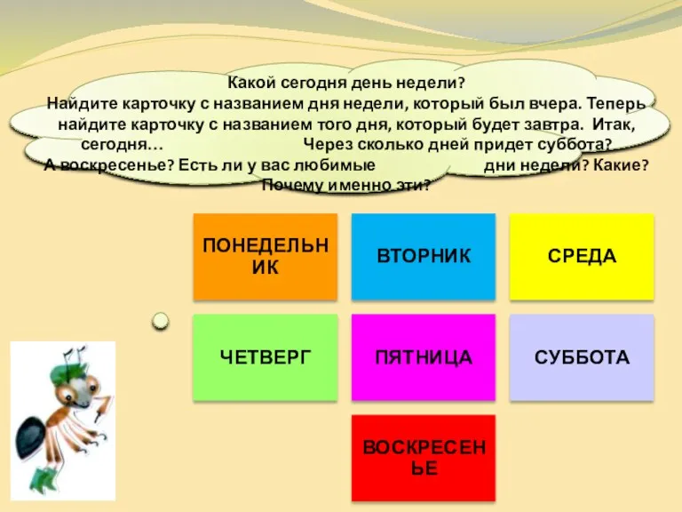 Какой сегодня день недели? Найдите карточку с названием дня недели,