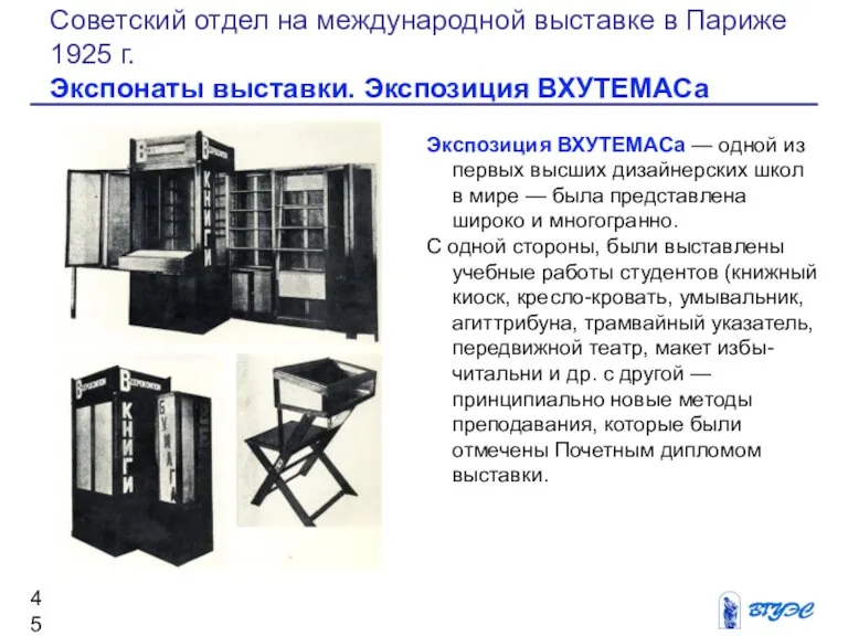 Экспозиция ВХУТЕМАСа — одной из первых высших дизайнерских школ в