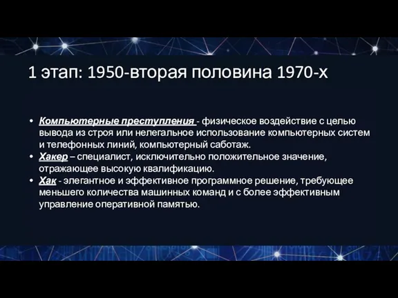 Компьютерные преступления - физическое воздействие с целью вывода из строя