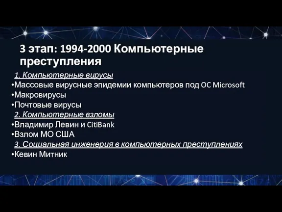 1. Компьютерные вирусы Массовые вирусные эпидемии компьютеров под OC Microsoft