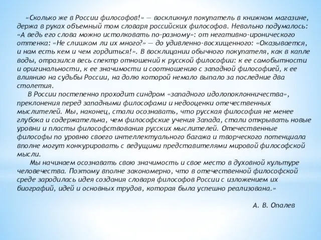 «Сколько же в России философов!» — воскликнул покупатель в книжном