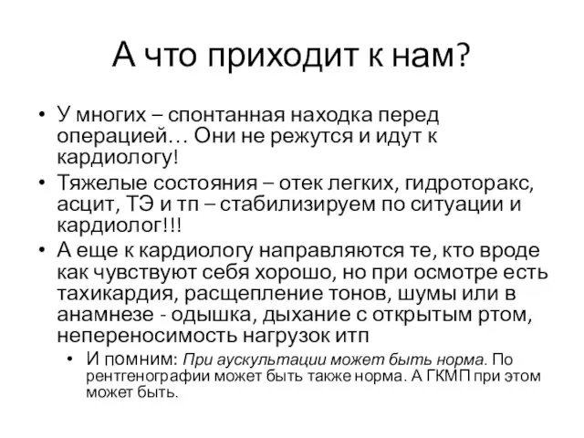 А что приходит к нам? У многих – спонтанная находка