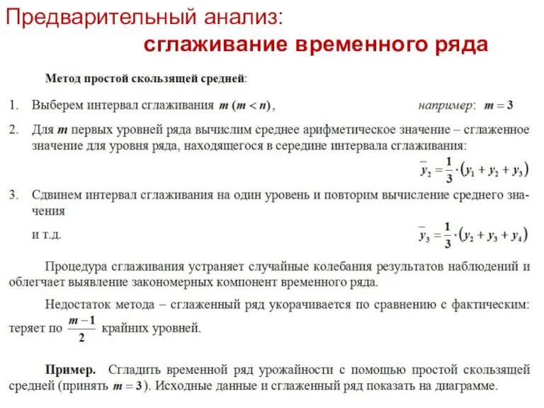 Предварительный анализ: сглаживание временного ряда