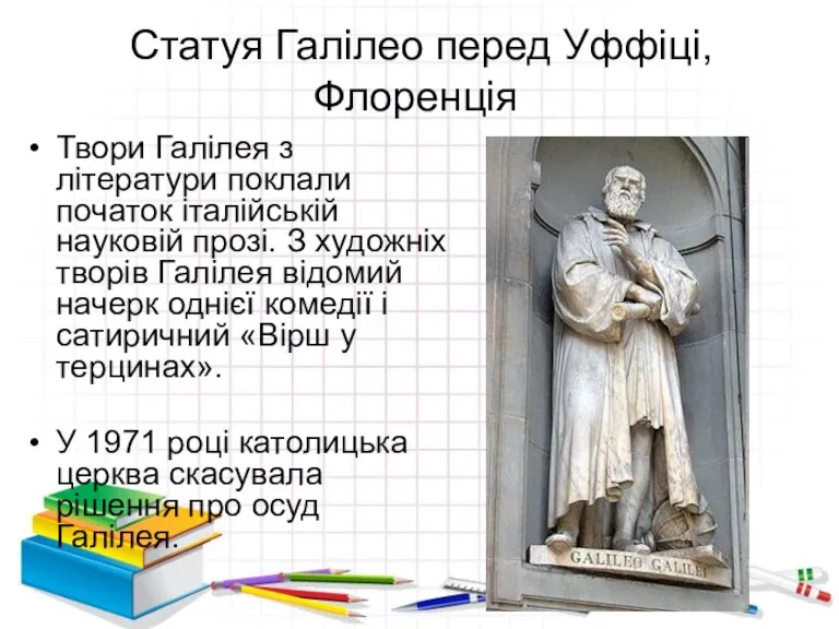 Статуя Галілео перед Уффіці, Флоренція Твори Галілея з літератури поклали
