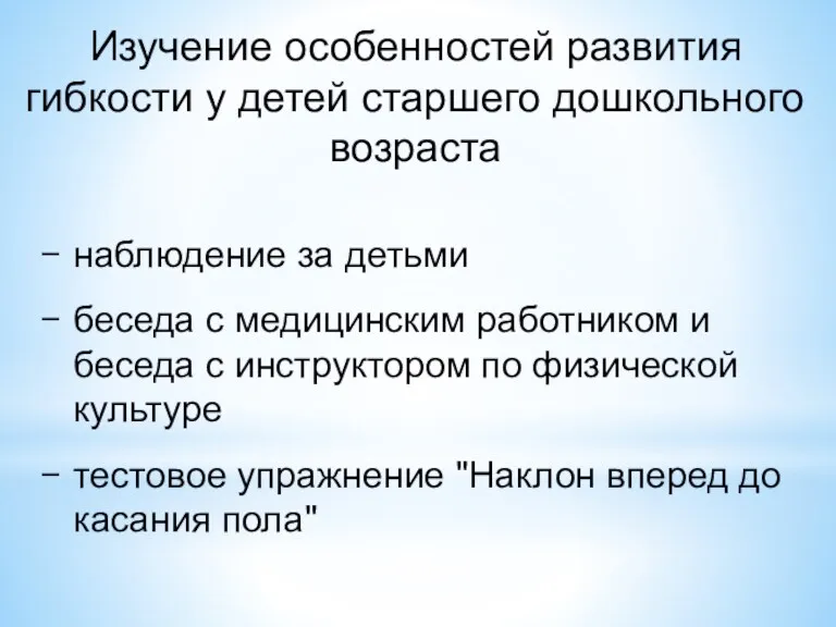 наблюдение за детьми беседа с медицинским работником и беседа с