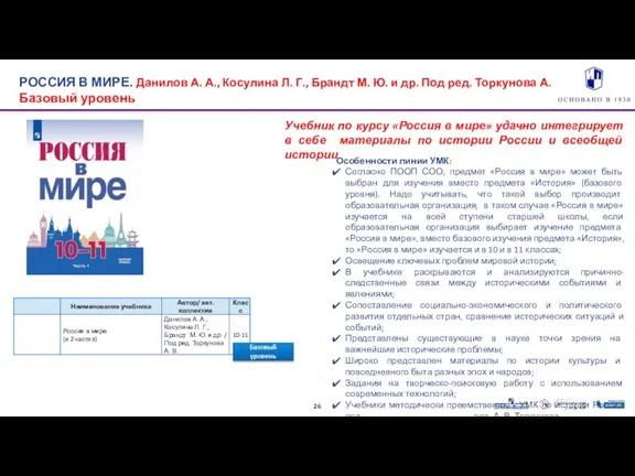 Учебник по курсу «Россия в мире» удачно интегрирует в себе